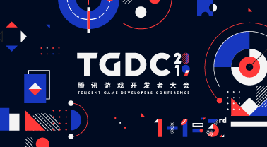 2019腾讯游戏开发者大会