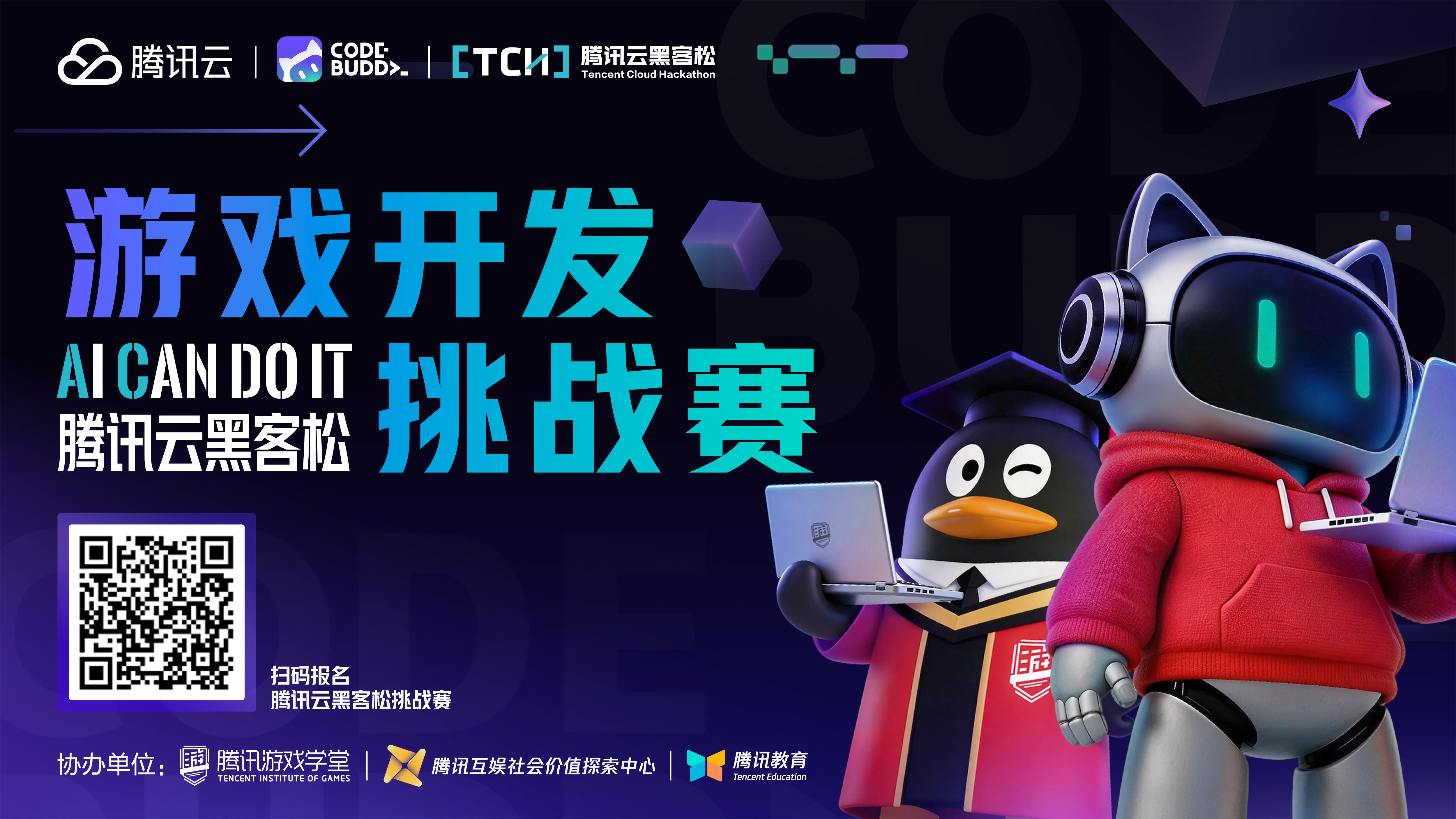 从“善意”到“创意”：用AI做公益游戏，非专业学生也能做到